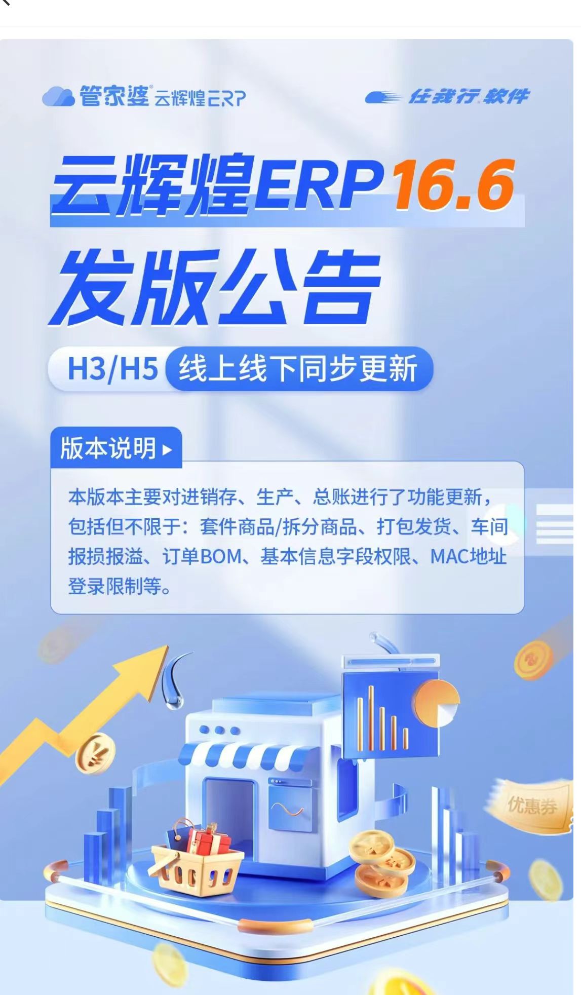 管家婆辉煌智能ERP Q5正式发布